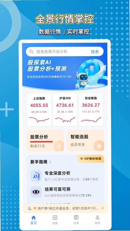 股探索AI预览图