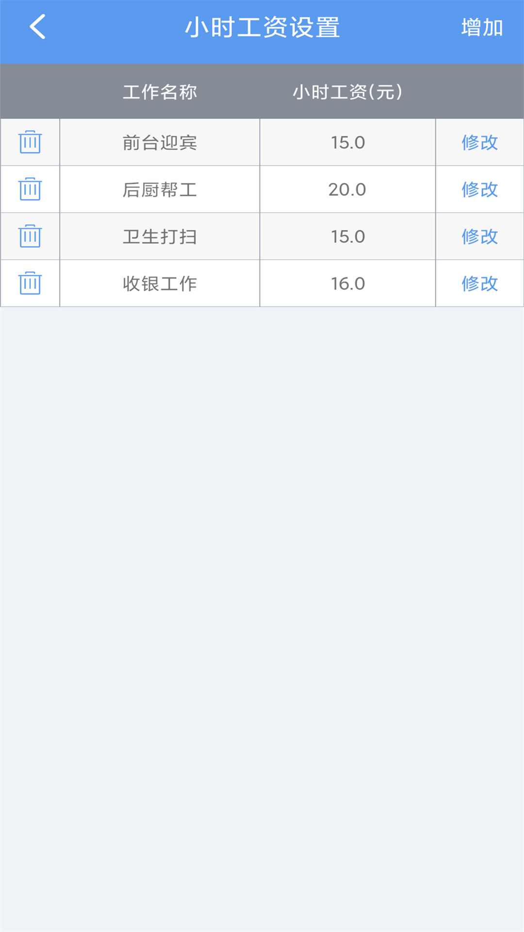 小时工记账宝工时记录界面