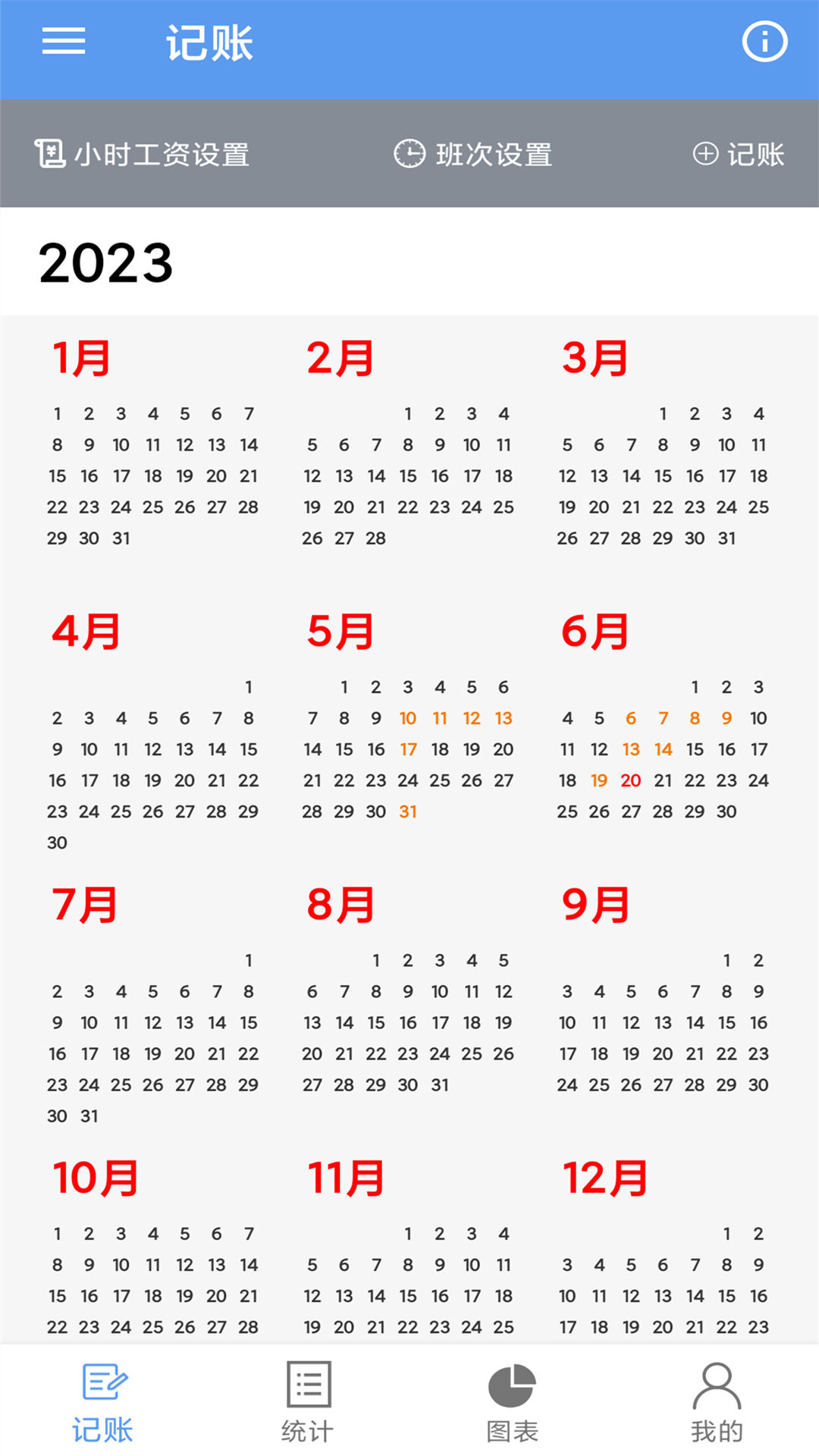 小时工记账宝预览图