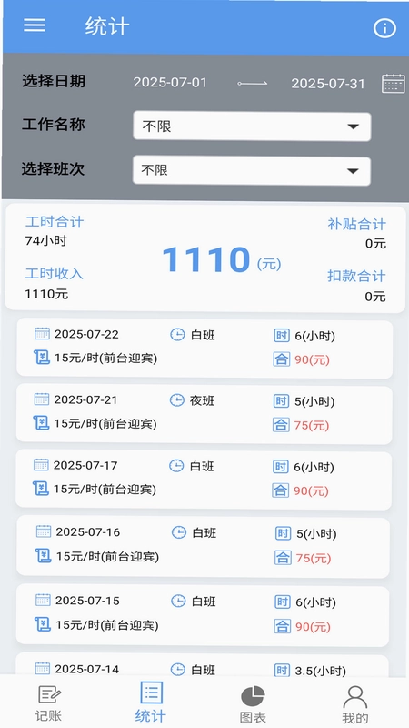 小时工记账宝预览图