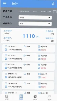 小时工记账宝预览图