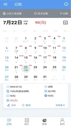 小时工记账宝预览图