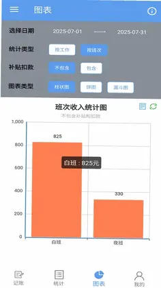 小时工记账宝预览图