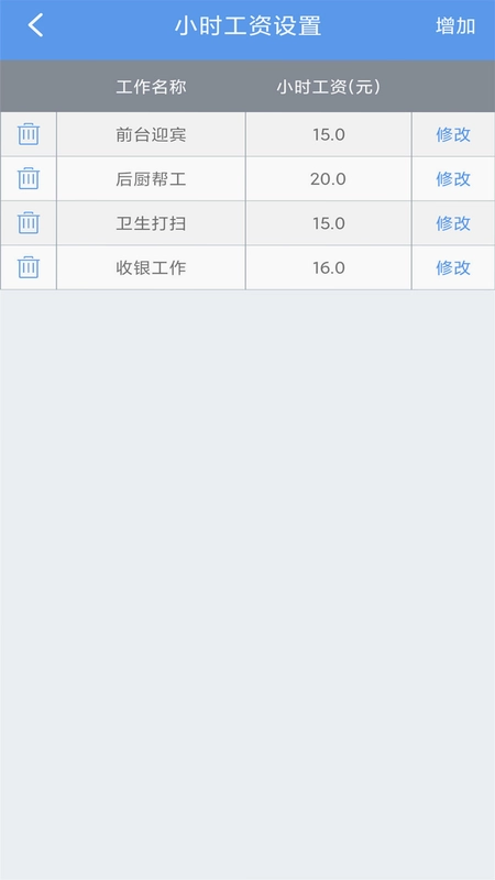 小时工记账宝预览图