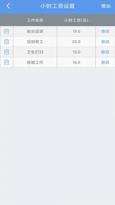 小时工记账宝预览图