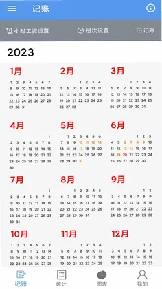 小时工记账宝预览图