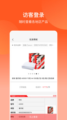 欧菲斯批发购功能展示