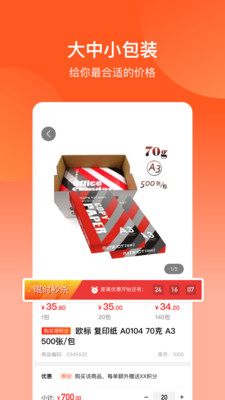 欧菲斯批发购预览图