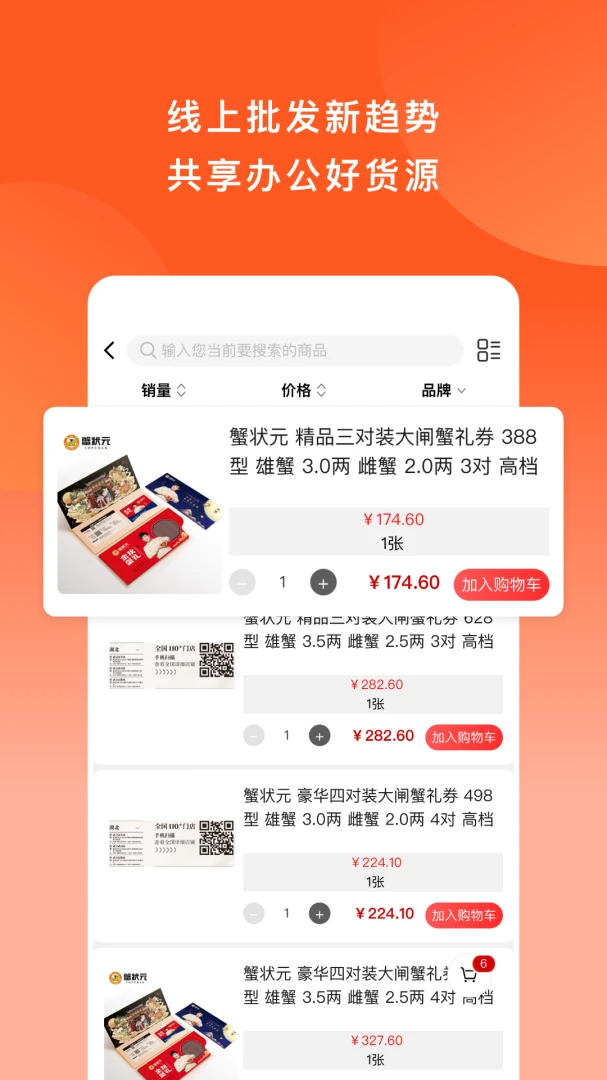 欧菲斯批发购登录界面