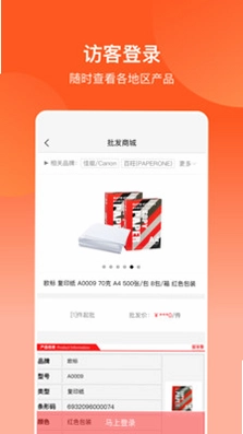 欧菲斯批发购预览图