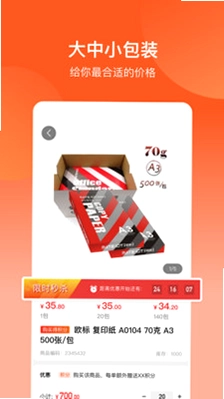 欧菲斯批发购预览图
