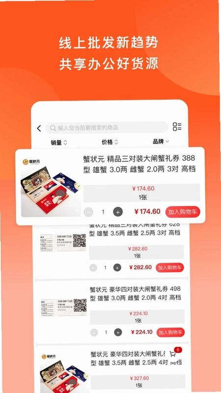 欧菲斯批发购预览图