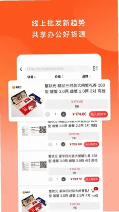 欧菲斯批发购预览图