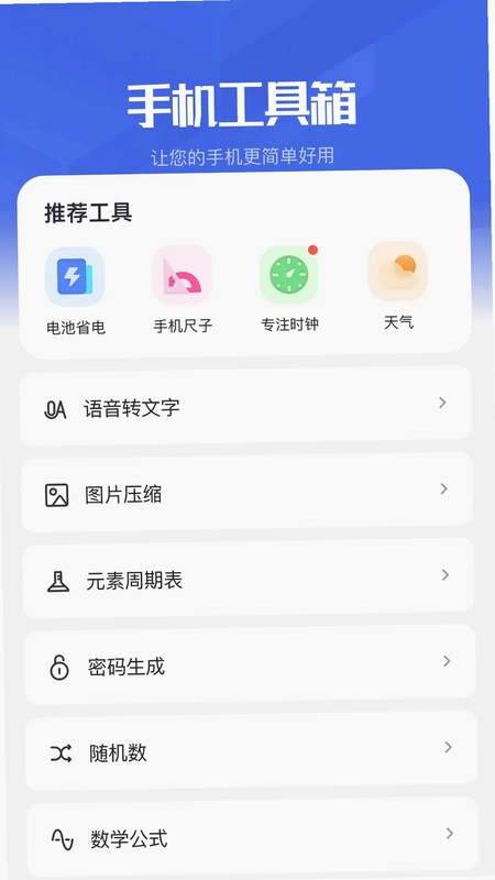 睿泽工具盒预览图