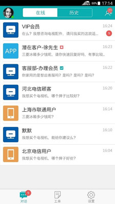 智齿客服界面预览