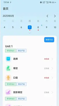 昂立优学学生预览图