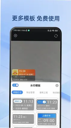 今天水印照相机预览图