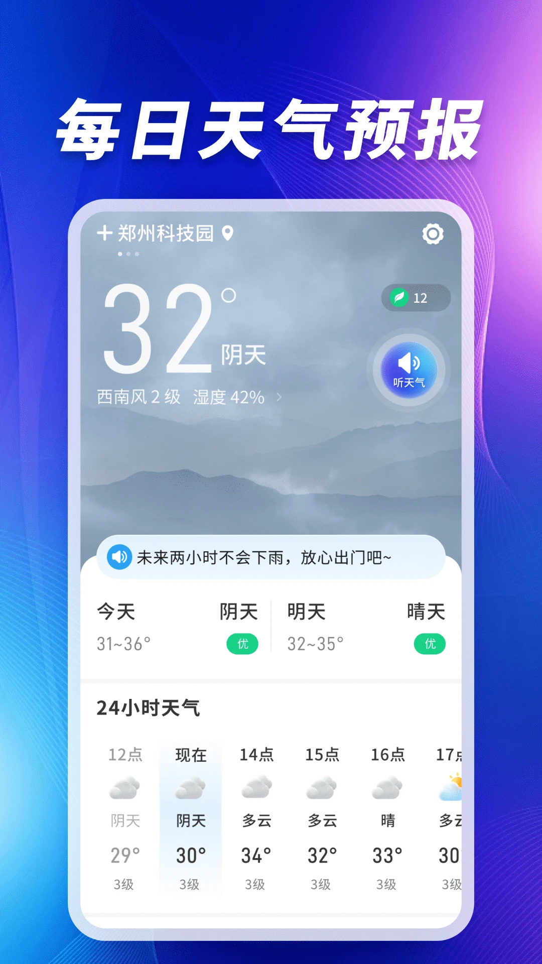 卫星5G天气报预览