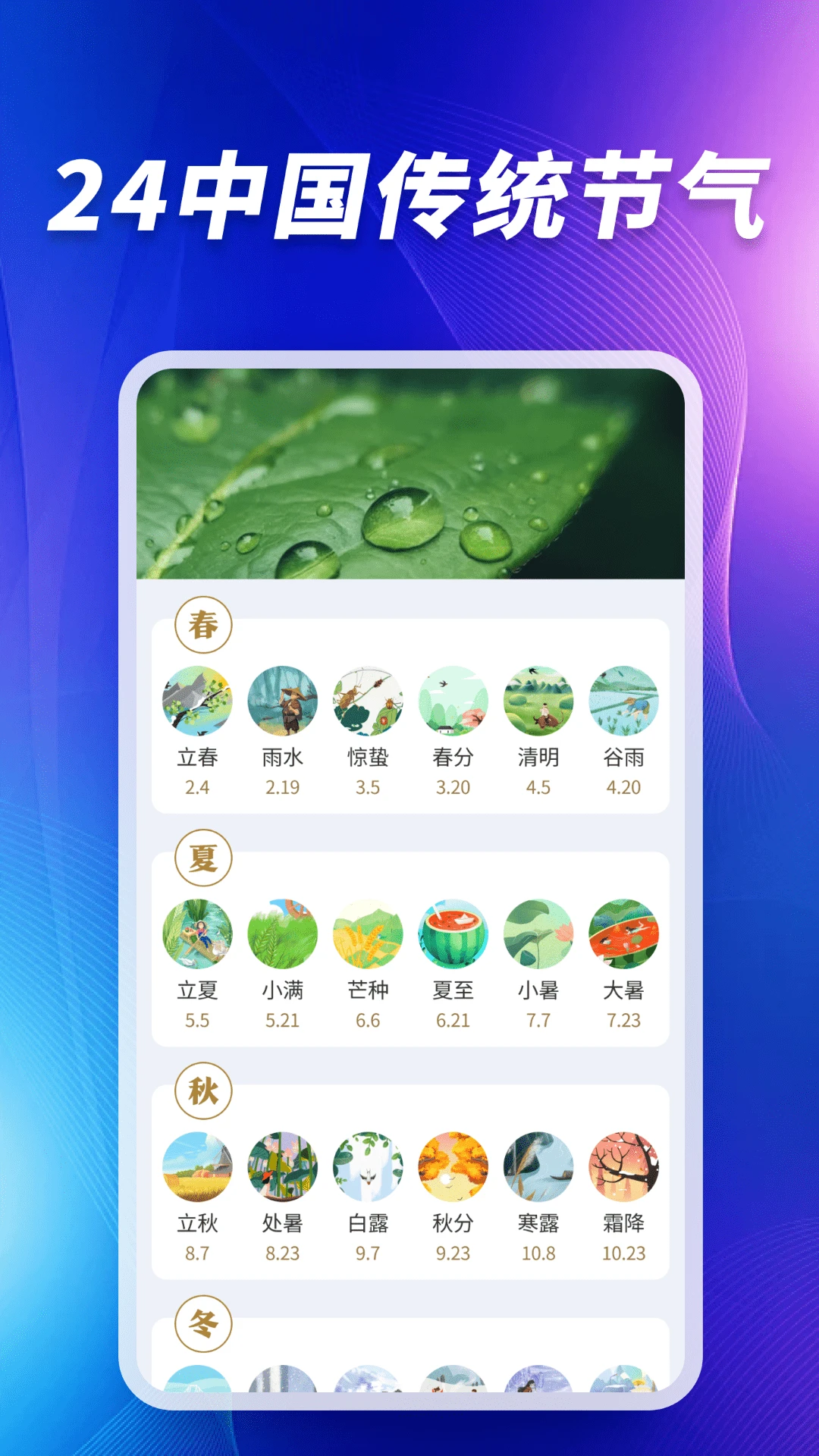卫星5G天气报24节气