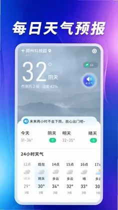 卫星5G天气报预览图