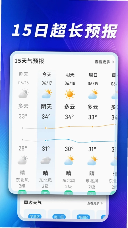 卫星5G天气报预览图