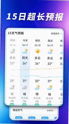 卫星5G天气报预览图