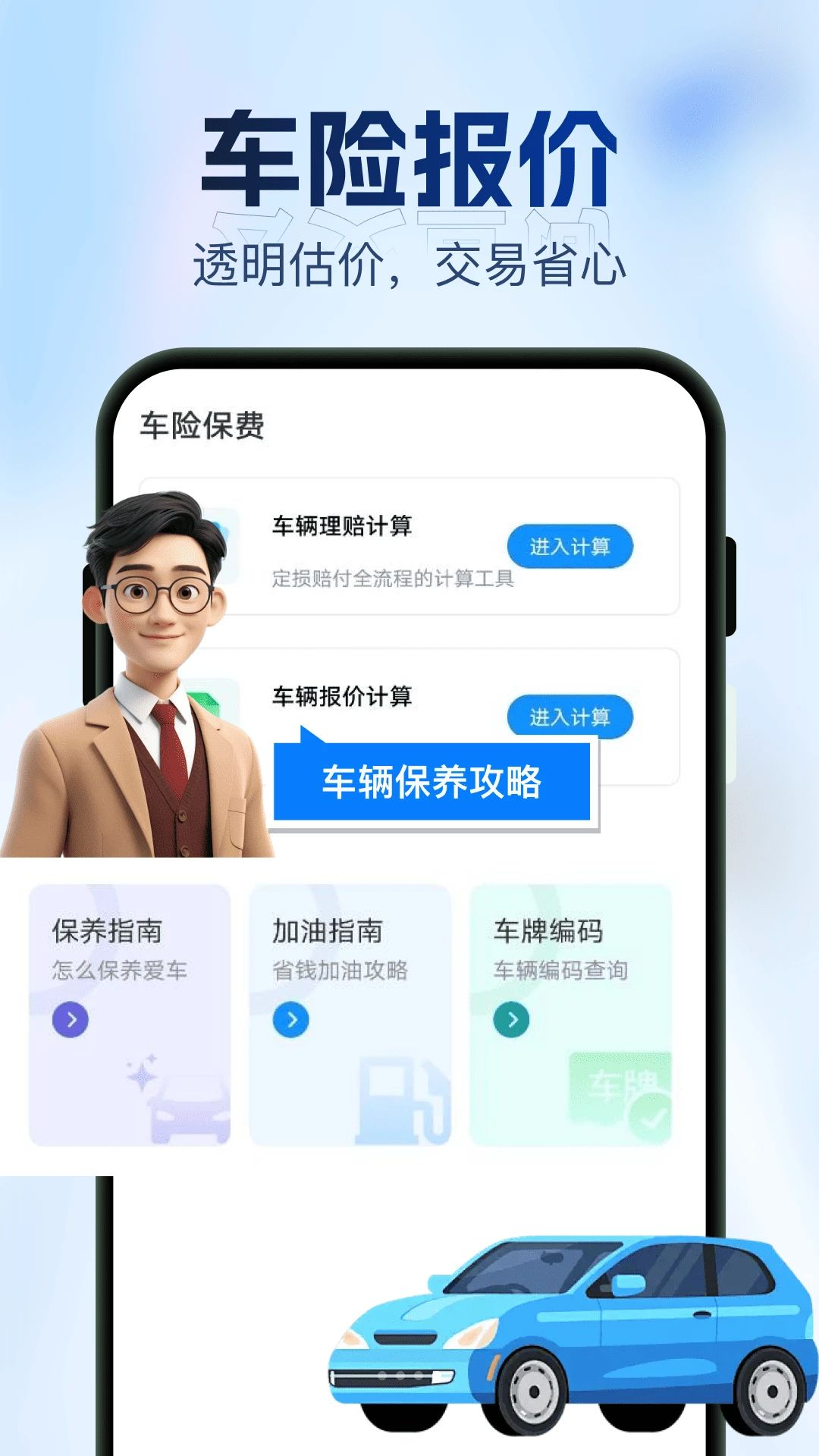 交通车辆违规指南适用人群