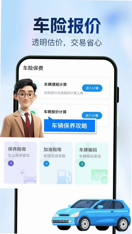交通车辆违规指南预览图