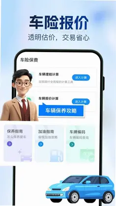 交通车辆违规指南预览图