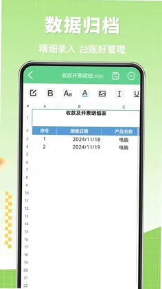 Excel手机文档制作预览图
