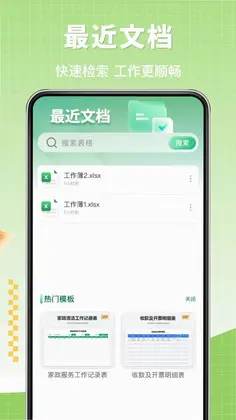 Excel手机文档制作预览图