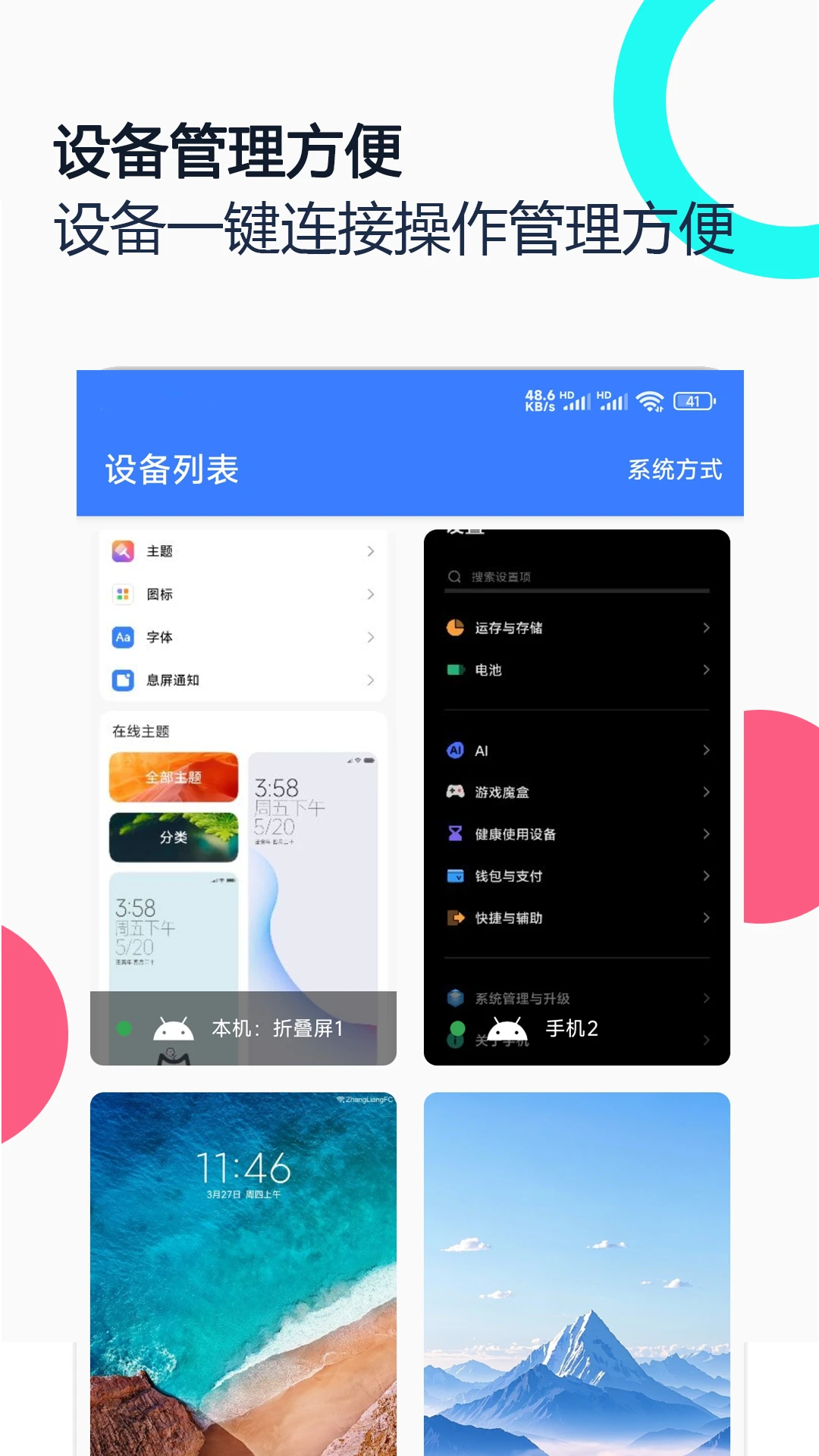 手机远程协助控制预览图