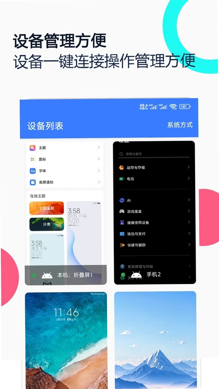 手机远程协助控制预览图