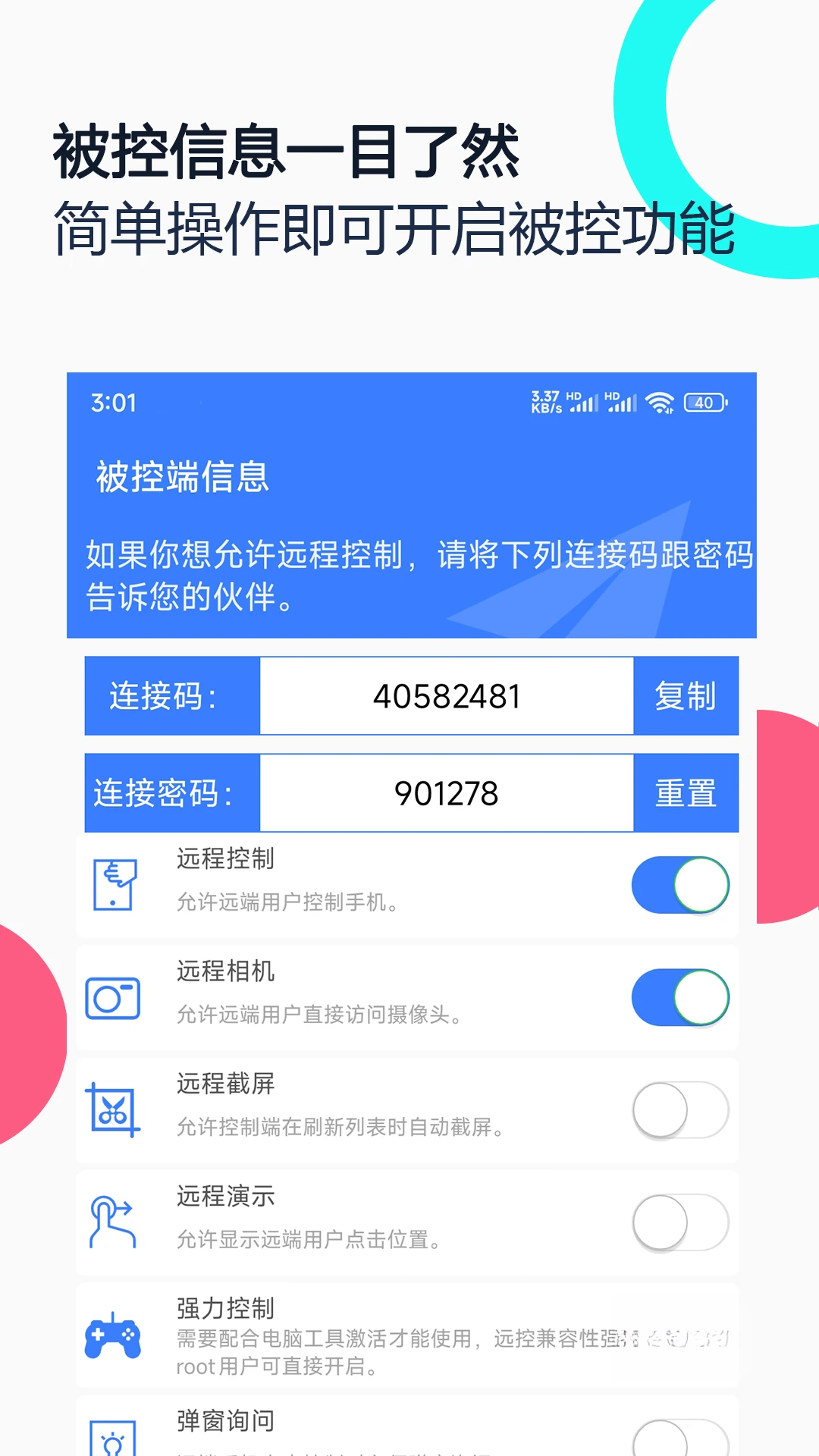 隐私安全保护功能