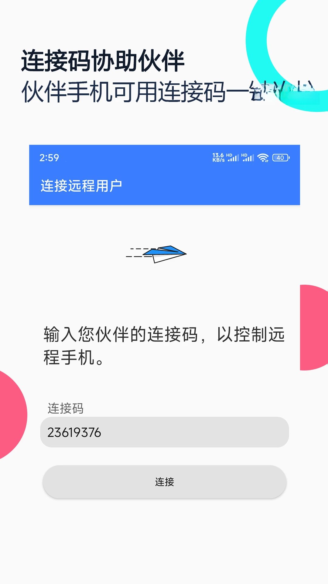 远程连接步骤示意图
