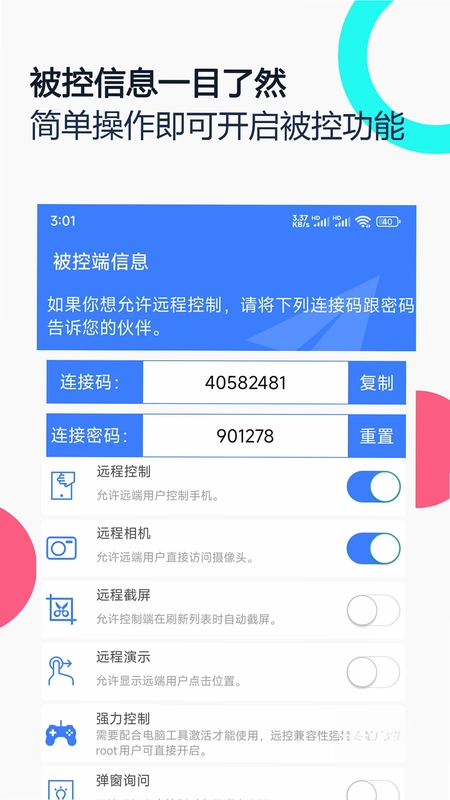 手机远程协助控制预览图
