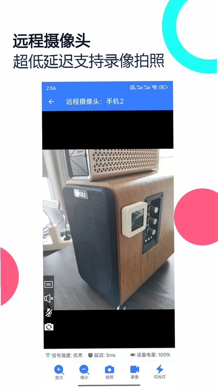手机远程协助控制预览图