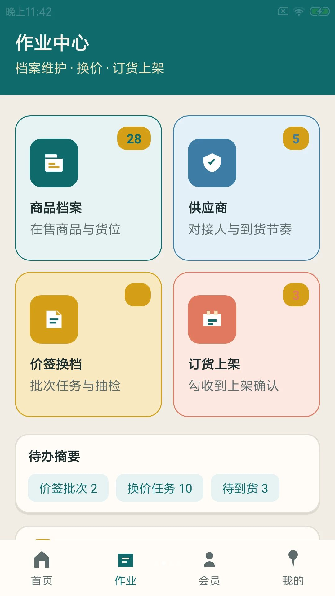 意杰特办管功能展示