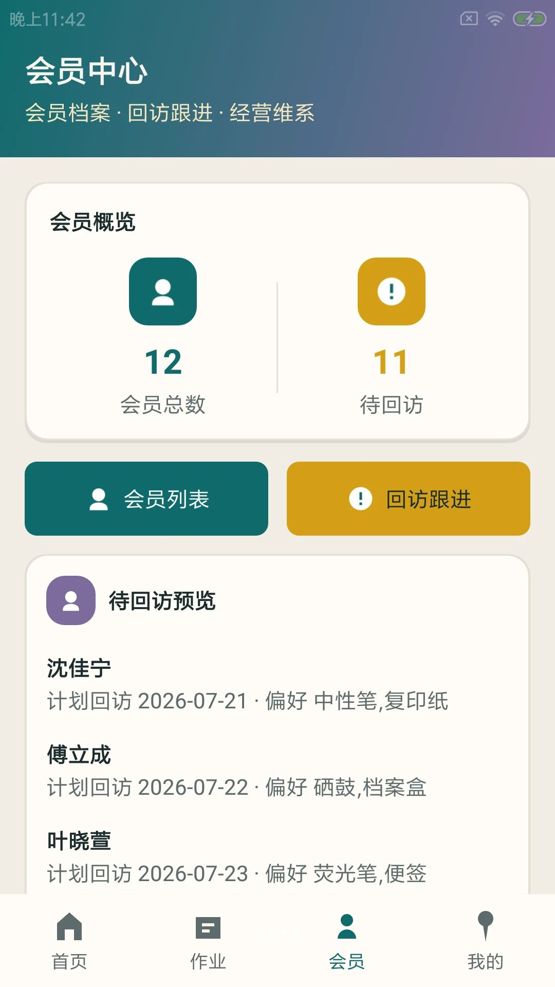 意杰特办管操作界面