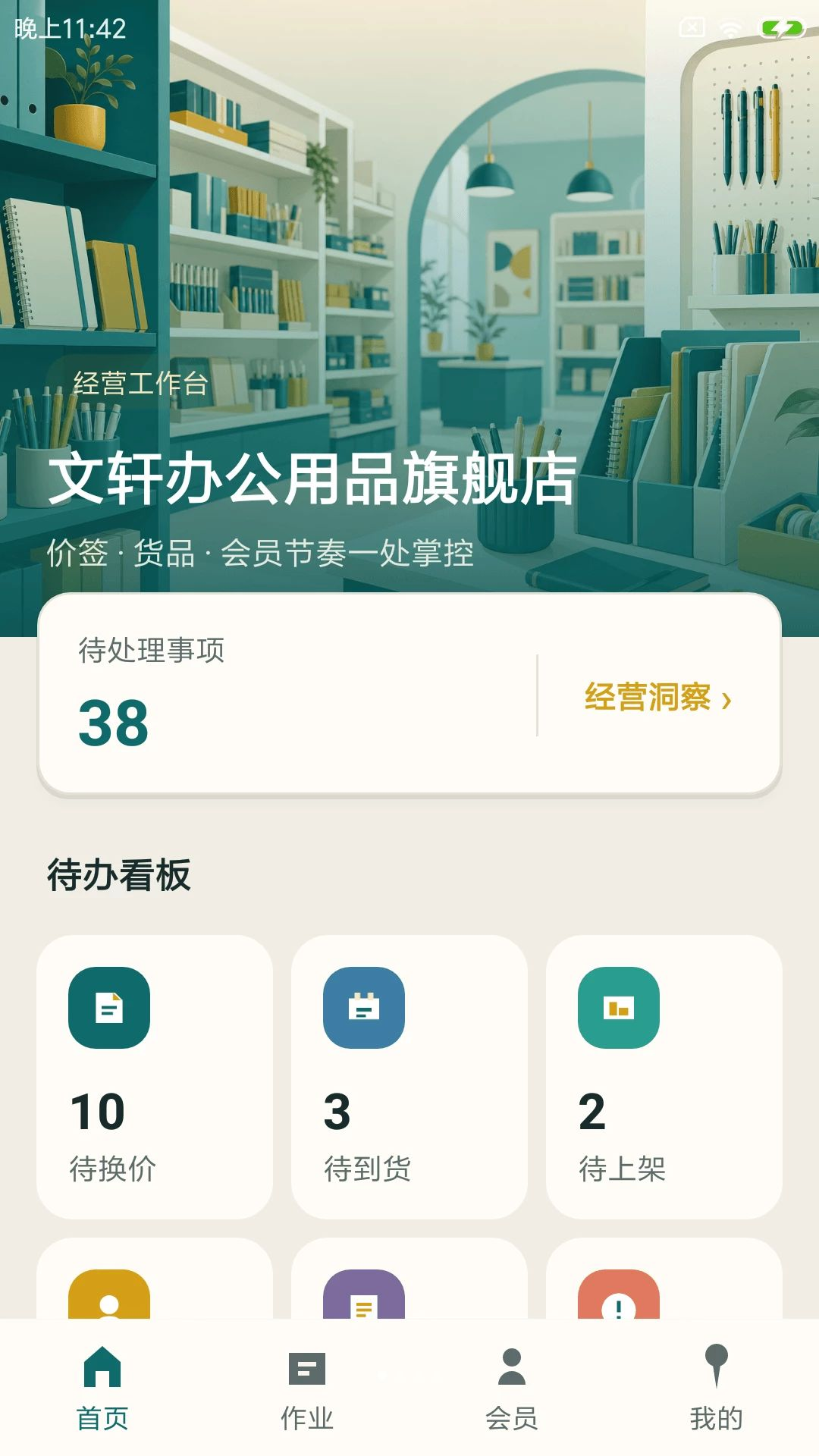 意杰特办管界面预览