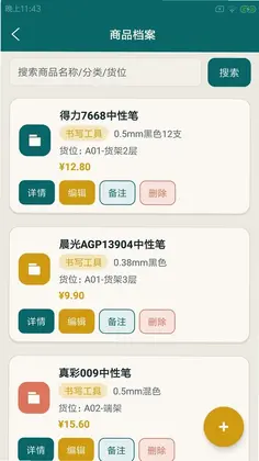 意杰特办管预览图