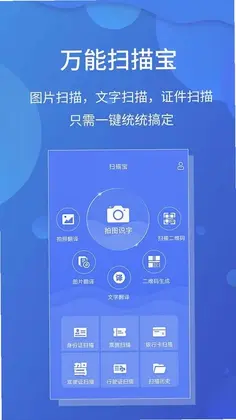 极速文件扫描宝预览图