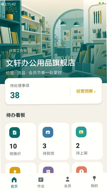 意杰特办管预览图