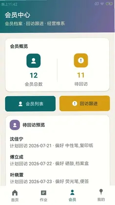 意杰特办管预览图