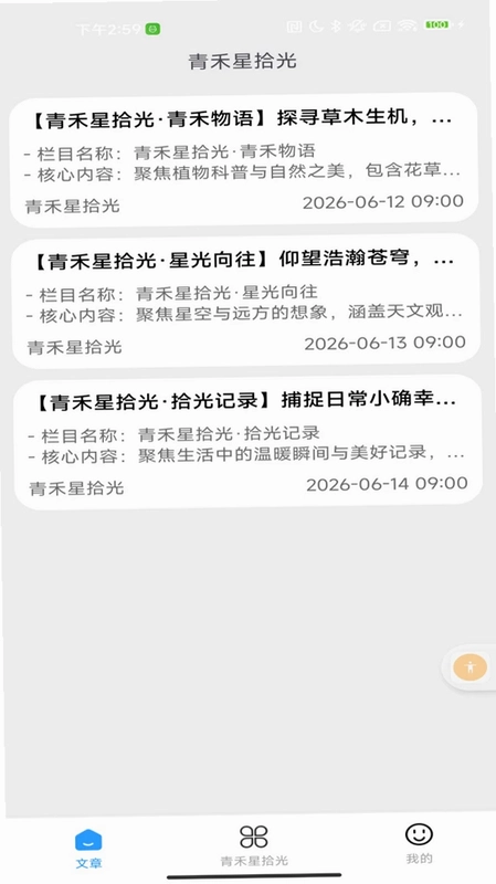 青禾星拾光预览图