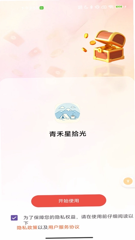 青禾星拾光预览图