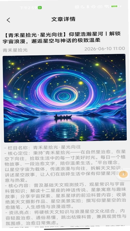 青禾星拾光预览图