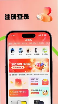 京易购预览图
