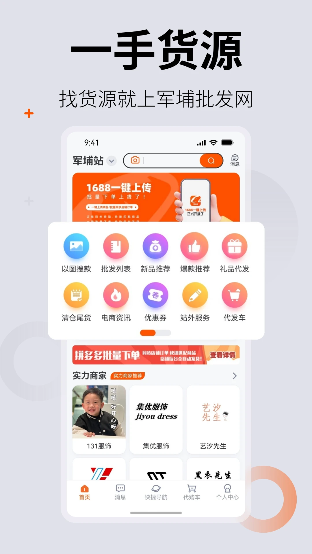 0663批发网应用截图