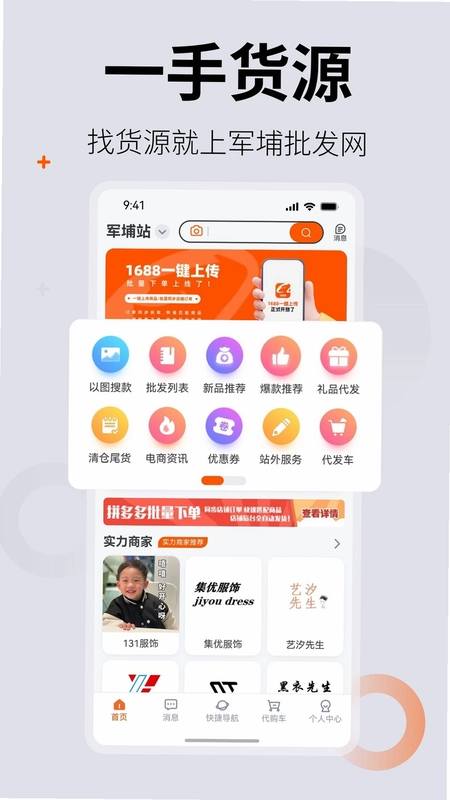0663批发网预览图